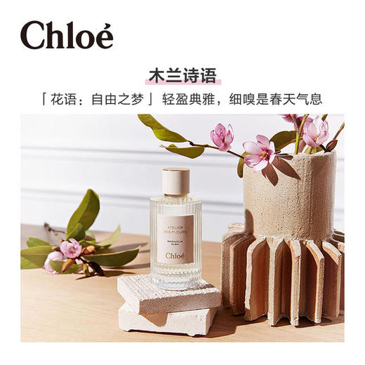 【保税仓】CHLOE 蔻依仙境花园系列香水木兰诗语 50ml（有效期至2028年2月） 商品图1