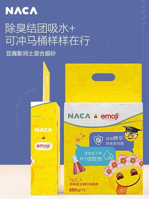 【积分商城】NACA X EMOJI联名原味混合猫砂3.6kg 商品图2