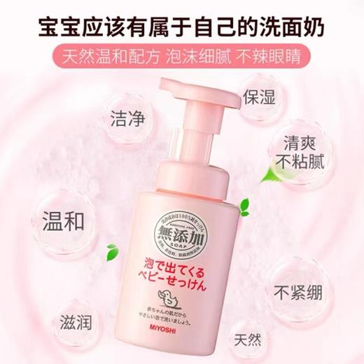 日本MIYOSHI三芳婴幼儿童洗面奶洁面洗发水沐浴露250ml/瓶装 商品图2