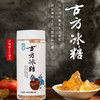 古方传统手工多晶体老冰糖300g 商品缩略图0
