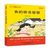 大作家的语文课 我的朋友容容 全彩美绘 7-14岁 任大霖 著 儿童文学 商品缩略图0