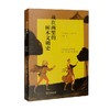 藏在画里的树木文明史 查尔斯·沃金思 著 科普读物 商品缩略图0