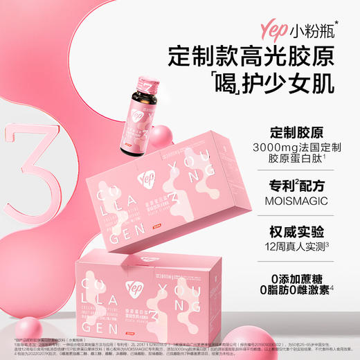 汤臣倍健yep小粉瓶胶原蛋白肽口服液果味饮料30ml*10支/盒 商品图0