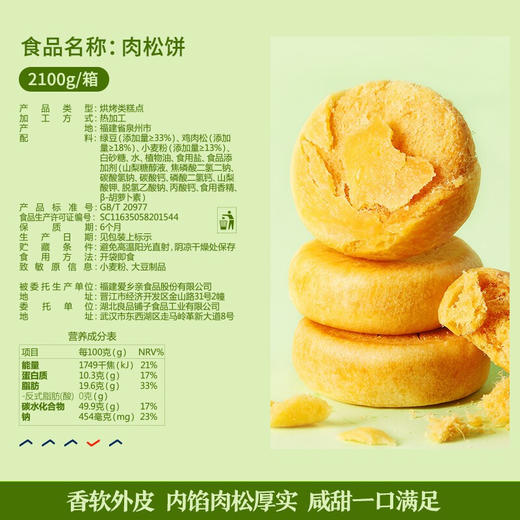 良品铺子  肉松饼 营养早餐食品传统糕点点心面包办公室休闲零食小吃饼干整箱装礼盒2100g*1 商品图1