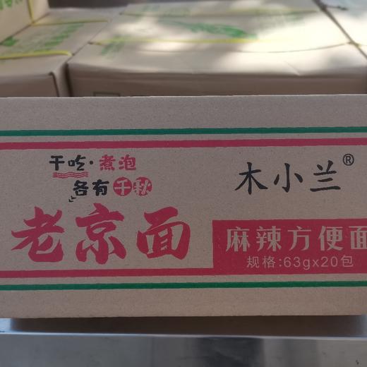 木小兰老京面63g*20包 商品图0