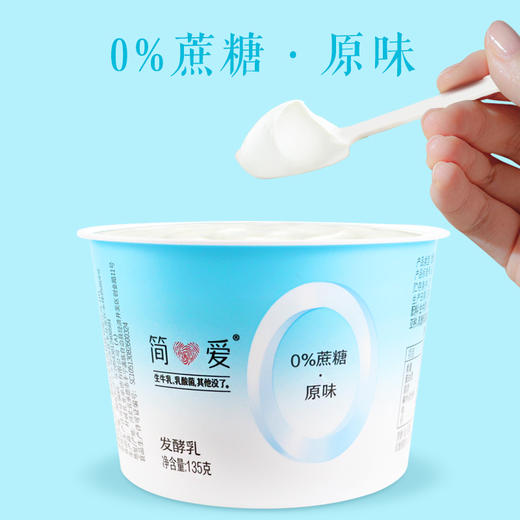 【简爱|0%蔗糖酸奶】135g/杯  无蔗糖 无添加剂 健身代餐 精准控糖 孕妇儿童 商品图3