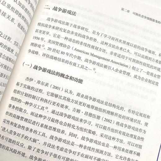 可视化竞争情报服务 竞争情报学信息经济学企业管理企业竞争企业决策 商品图2