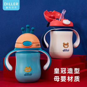 DILLER迪乐贝尔 -316不锈钢家用卡通皇冠儿童保温吸管杯MLH8954