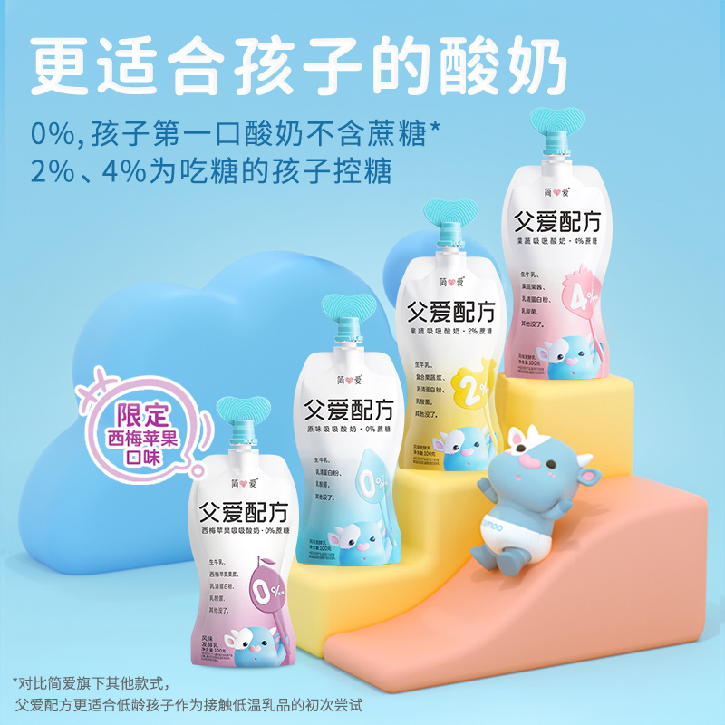 【简爱·酸奶】100g/袋 简爱酸奶 儿童酸奶12袋 控糖低温 无添加剂 0蔗糖低糖