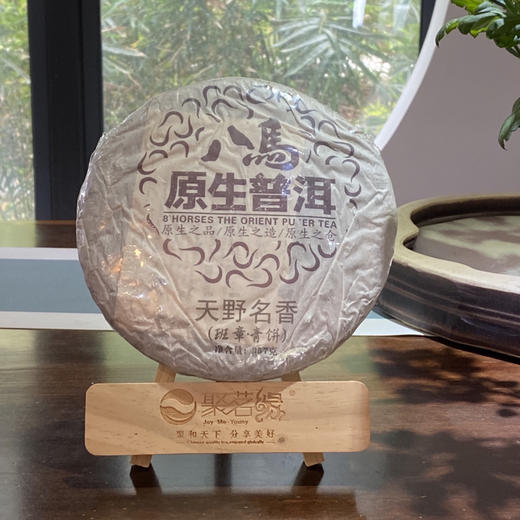 普洱茶｜八马·原生普洱·天野名香2014年班章青饼（生茶），岁藏珍品，少量库存，净含量357克，喝好茶，好茶就喝聚茗缘 商品图0