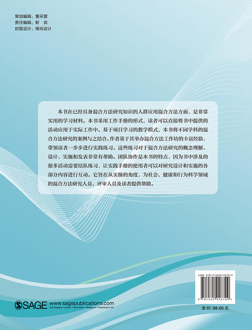 混合方法研究实践手册 设计实施和发表 褚红玲 李楠等译 实践手册 混合方法基础内容实践练习 北京大学医学出版社9787565926709 商品图4