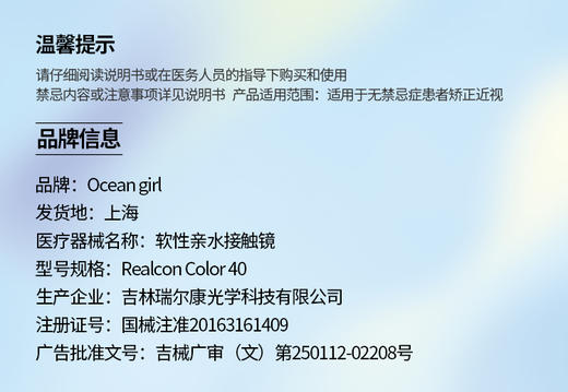 Ocean girl 【结束前通知】日抛 商品图1