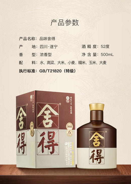 品味舍得第五代52度 商品图2