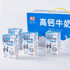 梁丰高钙牛奶250ml*20盒（6个月保质期） 商品缩略图4