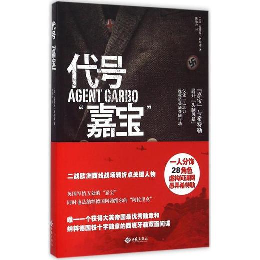 代号"嘉宝" 商品图0