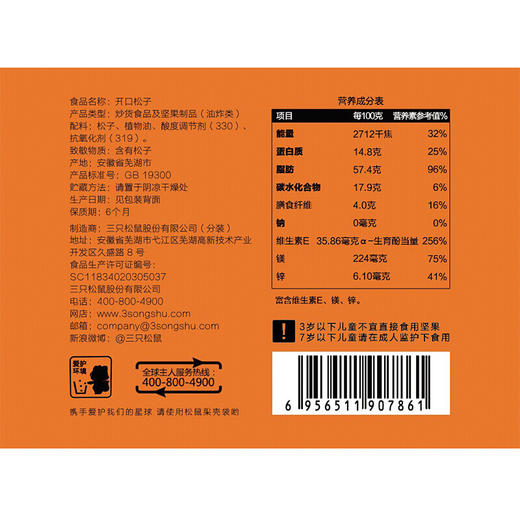 三只松鼠手剥东北开口松子 坚果炒货零食特产每日坚果100g/袋 商品图2