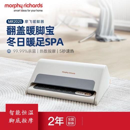 摩飞（Morphyrichards）暖脚器 家用取暖器暖脚神器 办公室暖脚宝暖腿电热垫加热脚垫桌下取暖器MR2025 MR2025白色 商品图0
