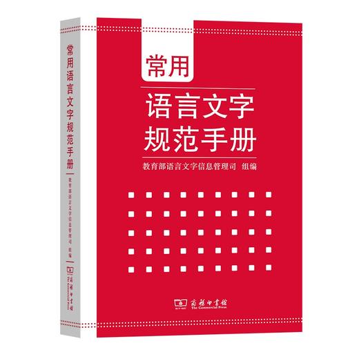 常用语言文字规范手册 商品图0