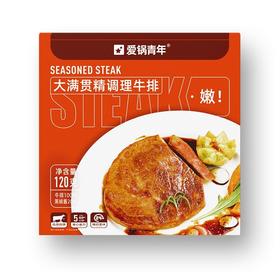 大希地爱锅青年大满贯精调理牛排120g（含黑椒酱20g）(T)