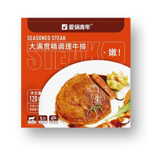 大希地爱锅青年大满贯精调理牛排120g（含黑椒酱20g）(T) 商品图0