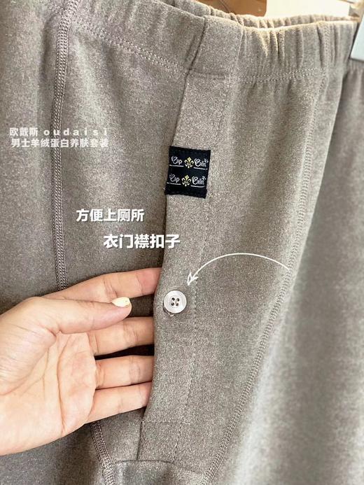 已下架】轻盈、柔软、韧性好 | 欧戴斯 男士羊绒蛋白养肤保暖内衣套装[福利品] 商品图8
