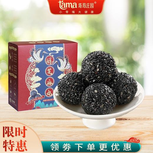 醇芝麻丸，芝香浓郁，甜而不腻，粒粒饱满，乌黑油亮 商品图0