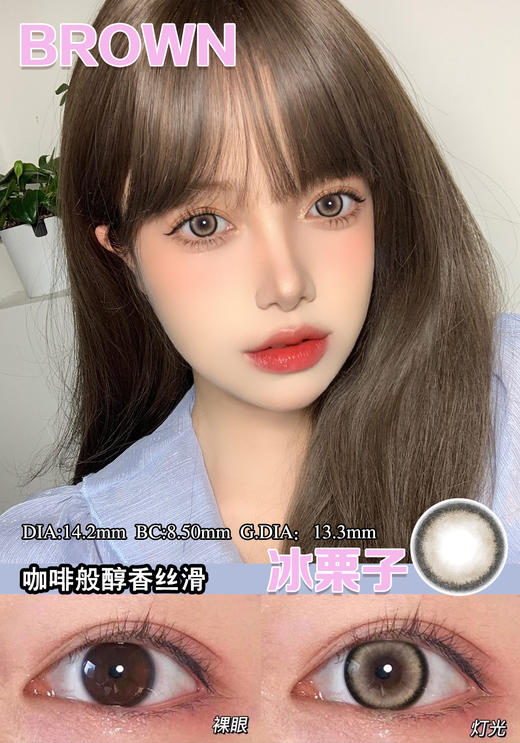 【新】水呼吸14.5/雪女灰/黑光露珠//黑水露/冰栗子/钻石糖美瞳隐形眼镜 商品图1