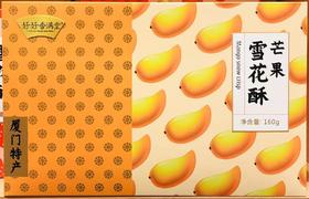 香满堂雪花酥160gX4盒一套
