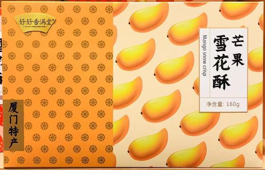 香满堂雪花酥160gX4盒一套 商品图0