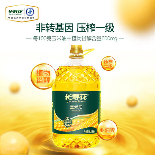 长寿花 食用油 非转基因 压榨一级玉米油（京东定制）6.18L 商品图4