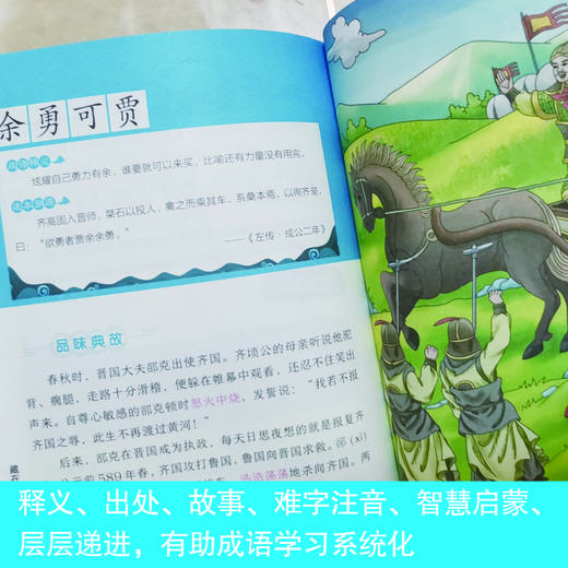 7-12岁  藏在历史里的成语故事4册 小学生课外阅读书籍经典读物 商品图4