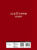 心血管专科医师培训教程 2022年11月参考书 9787117338585 商品缩略图2