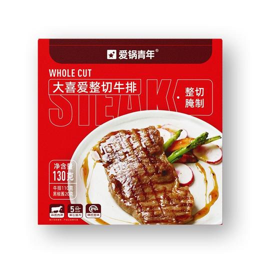 大希地爱锅青年大喜爱整切牛排130g（含黑椒酱20g）(T) 商品图0