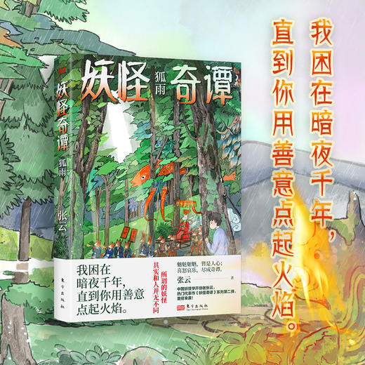 妖怪奇谭·狐雨 商品图0