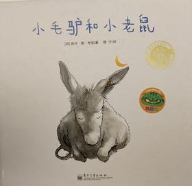 [大脸娃娃托育早教 讲故事]之《小毛驴和小老鼠》