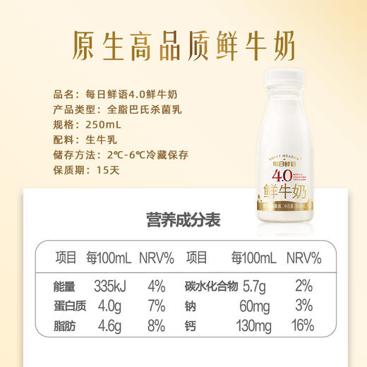 【每日鲜语·鲜牛奶】250ml*8瓶装  4.0g/100ml蛋白  低温新鲜高钙鲜奶 商品图5