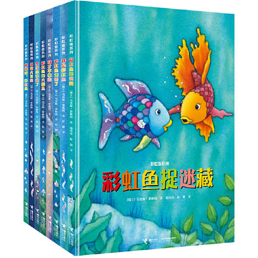 彩虹鱼系列（全8册） 商品图0