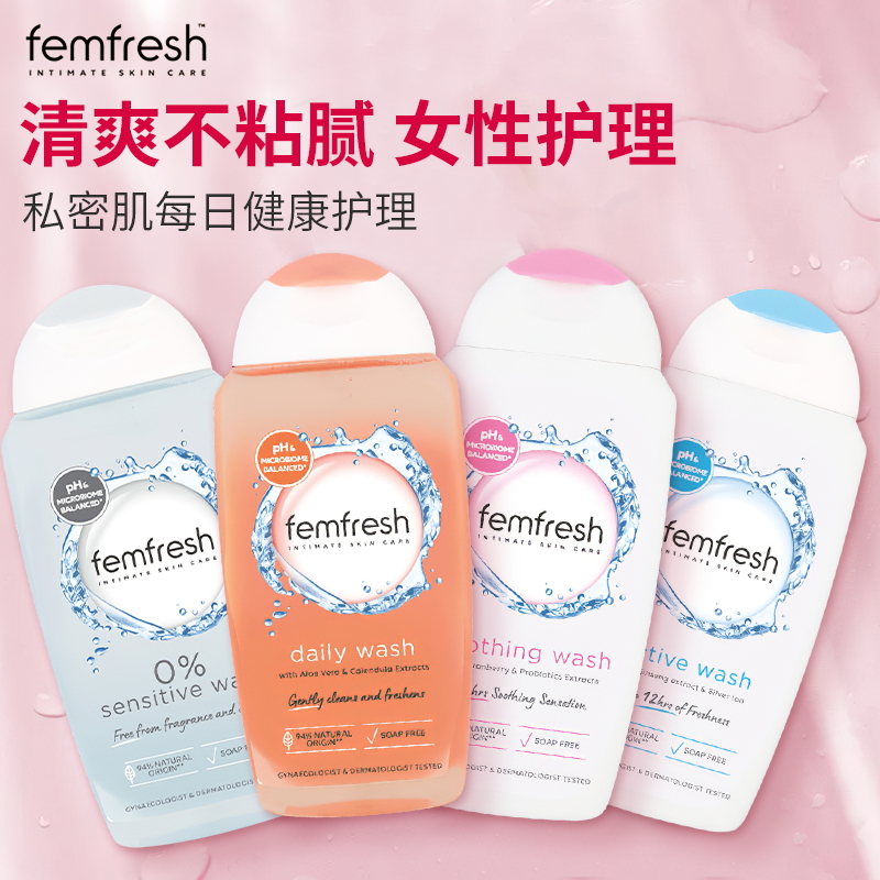 芳芯femfresh私处护理清洁私护洗液250ML 女性私密处洗护液女士芳心