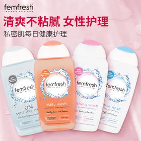 芳芯femfresh私处护理清洁私护洗液250ML 女性私密处洗护液女士芳心