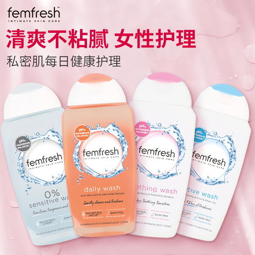 芳芯femfresh私处护理清洁私护洗液250ML 女性私密处洗护液女士芳心 商品图0