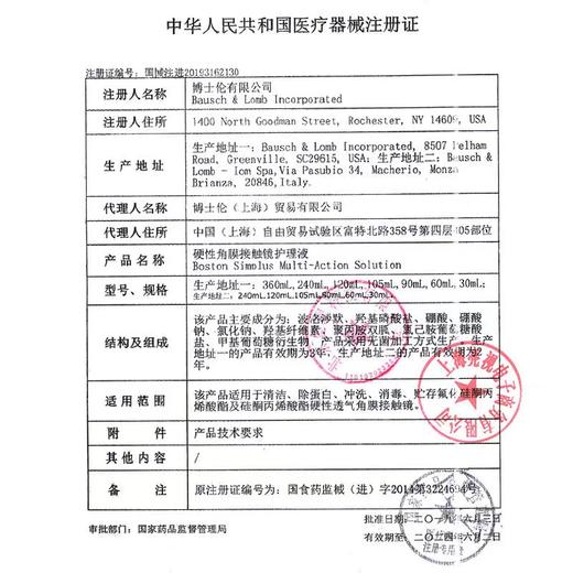 博士伦博视顿新洁10ml硬性透气角膜塑形镜润滑液 商品图1