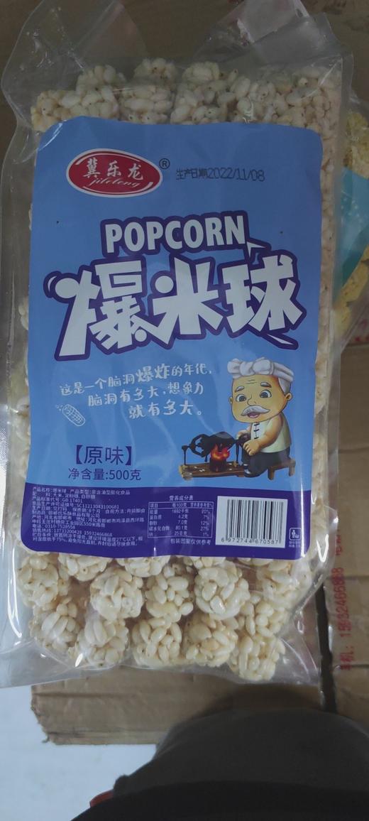 冀乐龙 爆米球 袋装500克 原味 商品图0