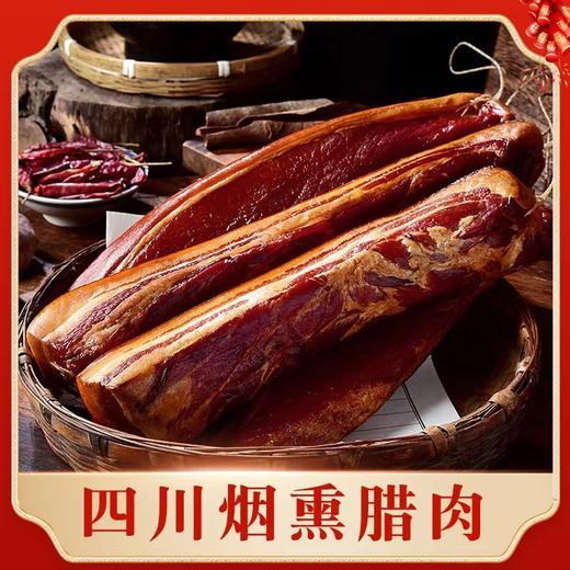 四川特产农家自制烟熏腊肉（3斤左右装168元包邮） 商品图4