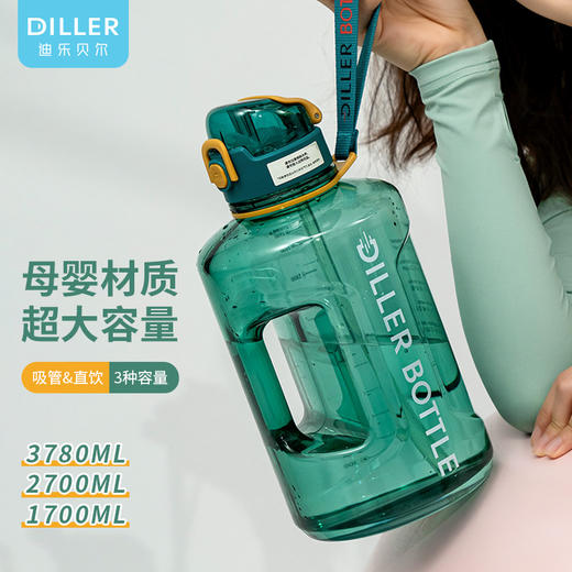 DILLER迪乐贝尔-大容量母婴材质男孩女孩运动健身吸管或直饮水杯DB-013 商品图0