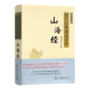 山海经 (彩图典藏版)   冯国超 译注 商品缩略图0