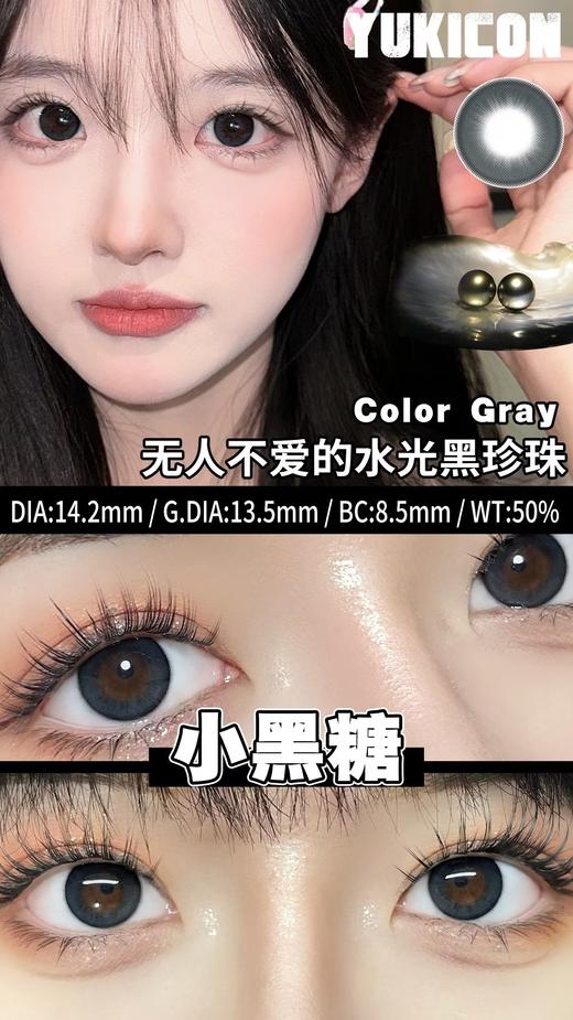 Yukicon日抛新品-小黑糖（10片） 商品图1