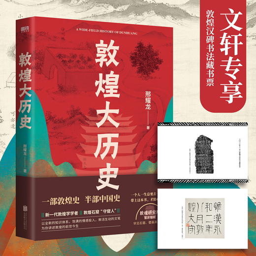 敦煌大历史 商品图0