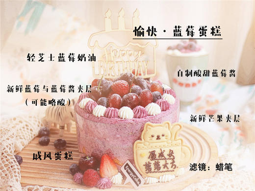【愉快·蓝莓蛋糕】 商品图1