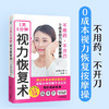 1天6分钟 视力恢复术 清水六观 著 养生保健 商品缩略图1