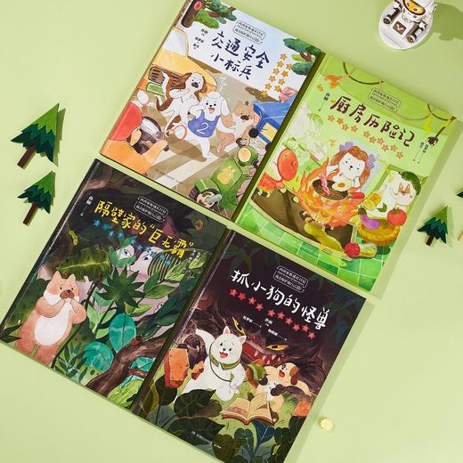 【孙俪专为孩子打造】《西西家族成长日记·我会保护我自己》（套装4册）| 四大主题，培养孩子安全意识 商品图5